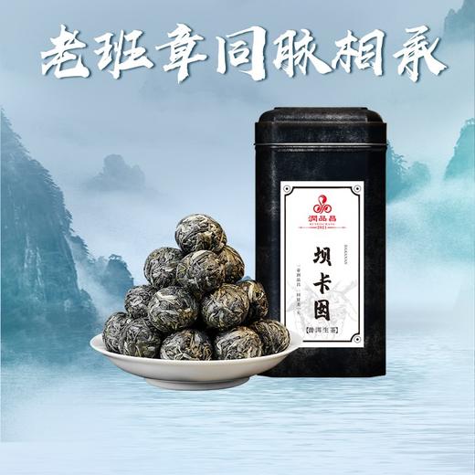 【最后4罐】2021年头春【坝卡囡】古700勐海普洱生茶160克罐装龙珠 商品图0