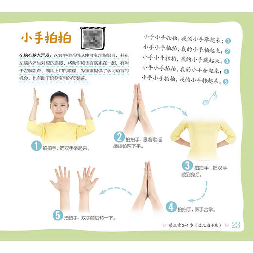 《0-6岁幼儿左右脑开发手指谣》 商品图1