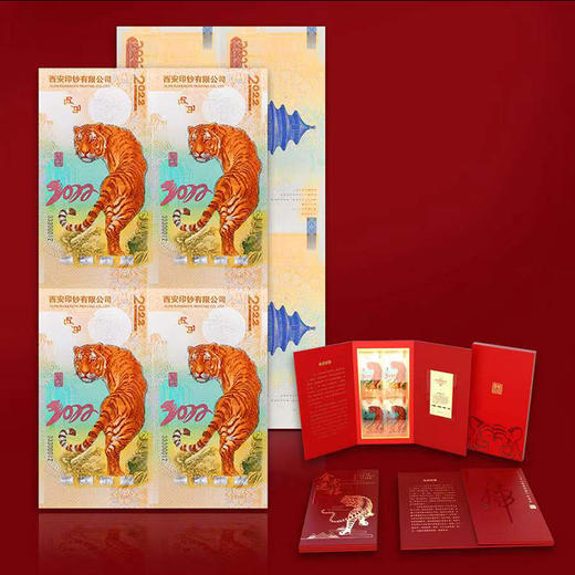 【西安印钞】2022虎年生肖纪念券 商品图3