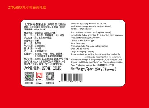 270g京味儿小叶花茶礼盒 商品图3