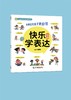 《快乐学表达》10册 一套帮助孩子培养好语感的语言启蒙绘本 商品缩略图8