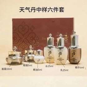 【爆款超低价预售 急单慎拍】WHOO后天气丹津率水乳中样滋润修复提亮紧致后水乳6件套