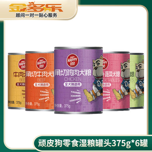 顽皮狗零食湿粮罐头375g*6罐 商品图0