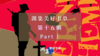 渊集美好书单·第十五期 Part 1 商品缩略图0