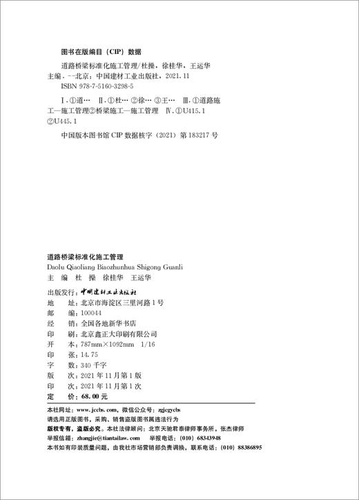 道路桥梁标准化施工管理 商品图1