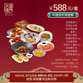 芜湖区域588元家宴外卖套餐