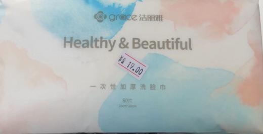 洁丽雅一次性加厚洗脸巾 商品图0