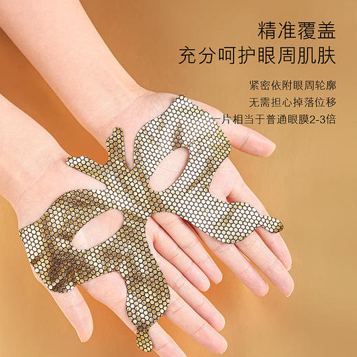 【一贴水润紧致亮眸】女神之美六胜肽黄金蝴蝶眼膜贴塑造细腻眼部肌肤水润提亮紧致提拉眼周上扬 商品图3