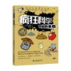 疯狂科学 可怕的事物 6-14岁 格伦·墨菲著 童书科普 商品缩略图0