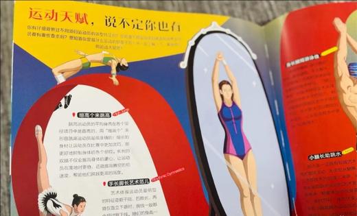 【精装】我们为什么着迷运动  5岁+ 让孩子在运动中发现更大的世界 明明白白运动 商品图7