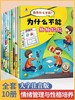 我为什么不能系列绘本（全套10册注音版）3-6岁儿童情绪管理与性格培养 商品缩略图0