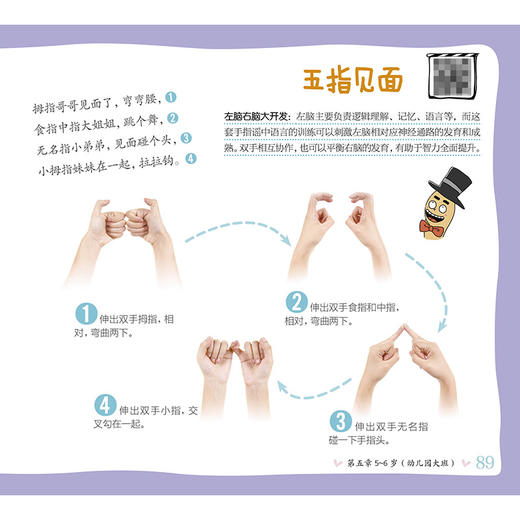 《0-6岁幼儿左右脑开发手指谣》 商品图6