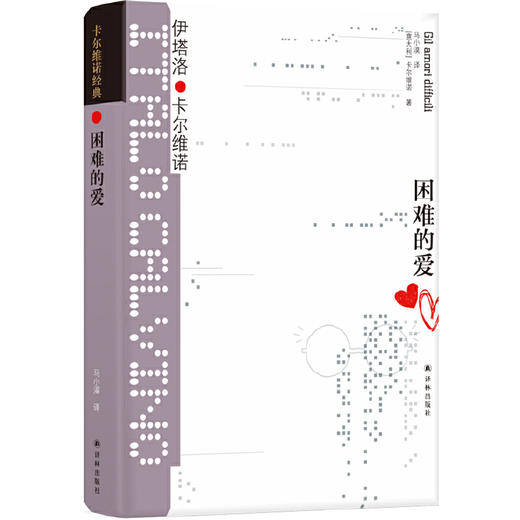 卡尔维诺经典：困难的爱 商品图0