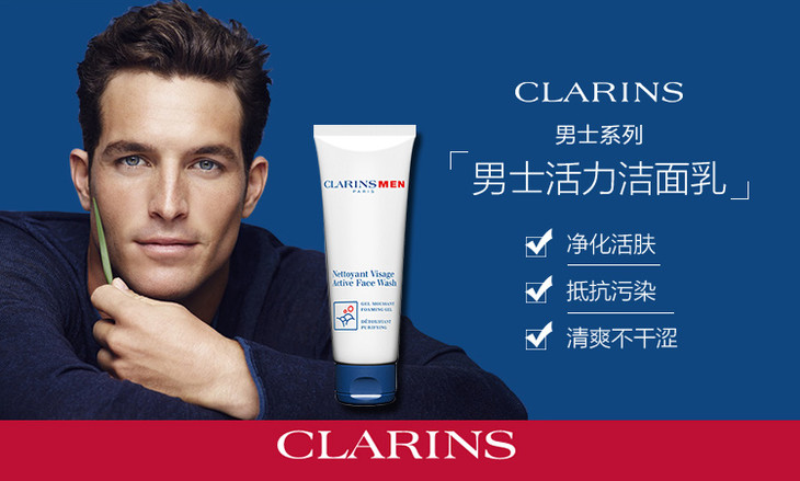 clarinsmen娇韵诗男士活力洁面乳125ml