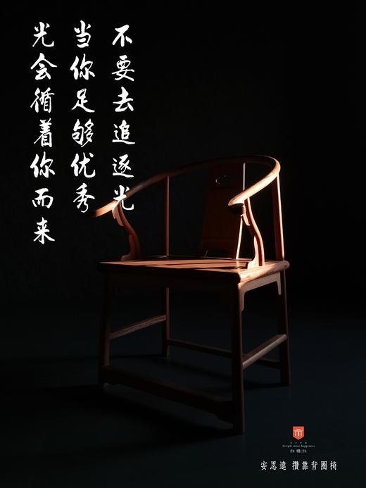 红桥红  家具严选  缅甸花梨（大果紫檀）【安思远 攒靠背 圈椅】 商品图0