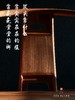 红桥红  家具严选  缅甸花梨（大果紫檀）【安思远 攒靠背 圈椅】 商品缩略图1