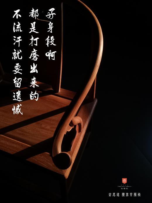 红桥红  家具严选  缅甸花梨（大果紫檀）【安思远 攒靠背 圈椅】 商品图3