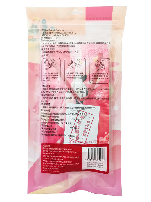 【冰雪飞舞】国风独立装  纳通一次性印花口罩   三层防护含熔喷布 商品图6