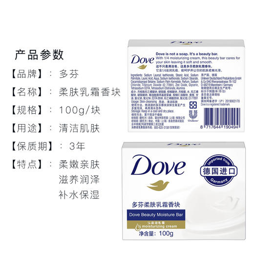 【超市】多芬乳霜香皂 商品图1
