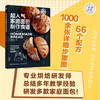超人气家庭面包制作食谱 商品缩略图1