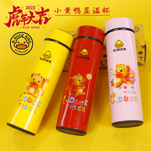 【现货48小时发货】虎年定制款G.duck 小黄鸭保温杯 商品图0