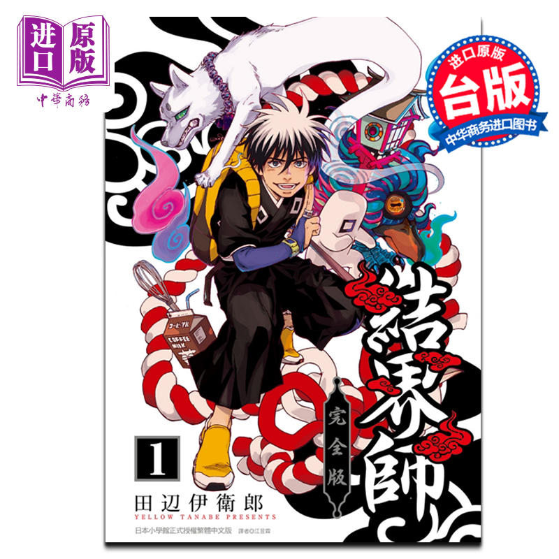 预售 中商原版 漫画结界师完全版1 田辺伊卫郎台版漫画书东立出版