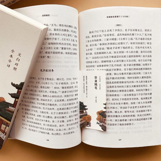 《容斋随笔》全5册 文白对照 全本全译 | 洞彻天下之理，中国人的处世绝学 商品图2