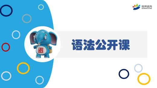 语法公开课 商品图0