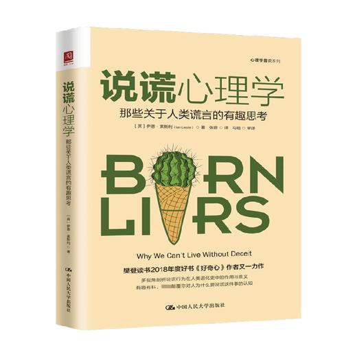 说谎心理学 哪些关于人类谎言的有趣思考 伊恩 莱斯利 著 心灵鸡汤 商品图0