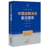 中国金融法治前沿报告（2019-2020） 季立刚主编 商品缩略图0