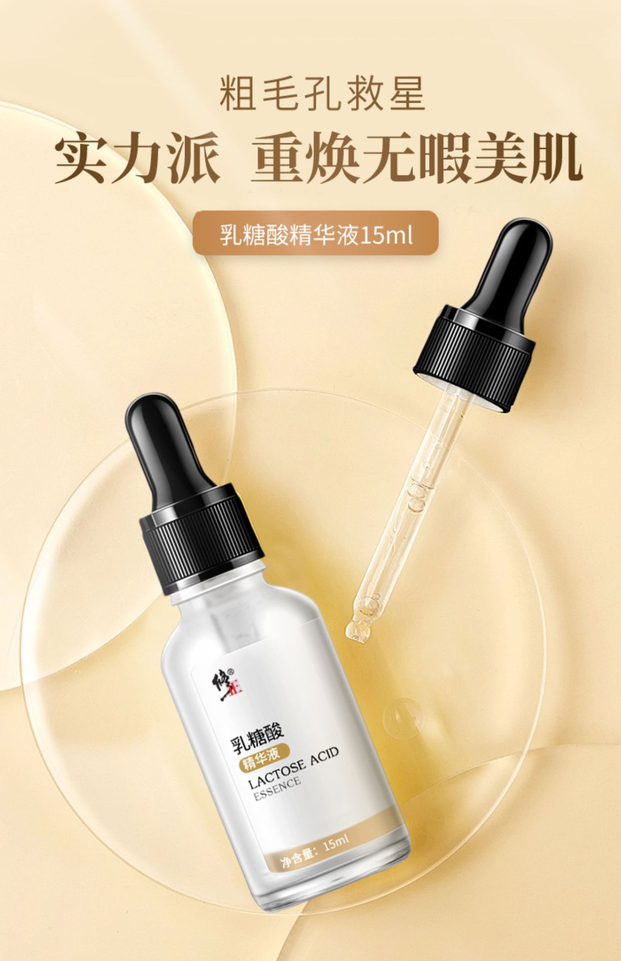 【粗毛孔"救星"】修正乳糖酸精华液 痘痘 闭口粉刺 痘疤 痘印痘坑淡化