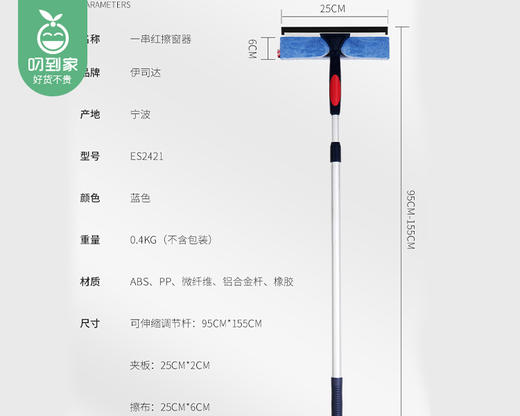 【预售-12月29日配送】伊司达一串红刮擦一体擦窗器（可调节）/1件（伸缩长度95cm-155cm） 商品图6