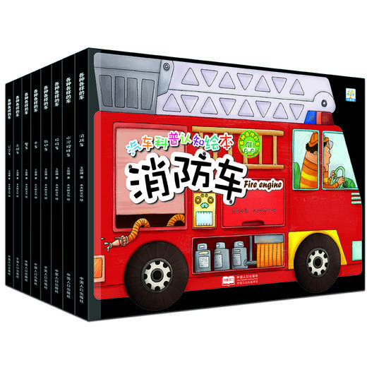 汽车科普认知绘本（全8册） 商品图1