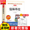 爱阅读 快乐读书吧全2册任选 九年级下儒林外史+简爱 无障碍阅读导读版 9年级初中生课外书籍青少年版经典中学生课外读物原著 商品缩略图1