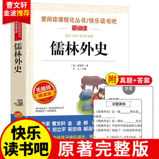 爱阅读 快乐读书吧全2册任选 九年级下儒林外史+简爱 无障碍阅读导读版 9年级初中生课外书籍青少年版经典中学生课外读物原著 商品图1