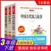 爱阅读 快乐读书吧全3册任选 三年级下古代寓言+伊索寓言+克雷洛夫寓言 无障碍阅读导读版 3年级小学生课外书籍青少年版 商品缩略图0