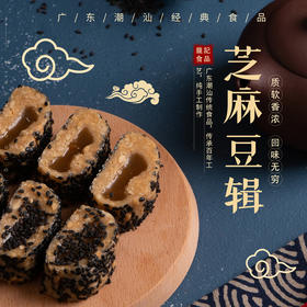 芝麻豆楫（黑芝麻味软糖）