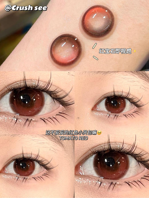 crush see 暴躁番茄 「730」标注直径14.5mm 实际直径14.3 着色13.5mm 商品图9