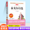 爱阅读 快乐读书吧全6册任选 九年级上 水浒传泰戈尔诗选聊斋志异唐诗艾青诗选世说新语 无障碍阅读导读版 初中生课外书籍青少年版 商品缩略图2