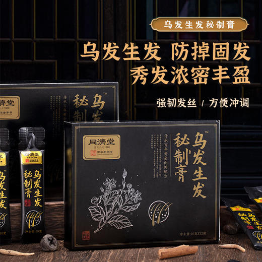 【买2送1买3送2】同济堂乌发S发膏黑发膏多重植物成分熬制而成S发乌发浓密秀发 商品图0