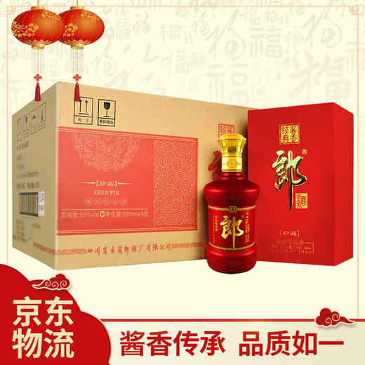 【专享】郎酒 珍品郎 53度 500ml*6瓶 整箱装 酱香型 高度白酒 商品图0