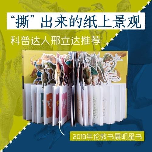 恐龙帝国 商品图1