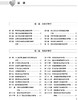 领你过 全国主管护师资格考试单科一本通 基础知识分册 梳理核心考点 列出考试大纲 王秀玲 主编9787117324984人民卫生出版社 商品缩略图4