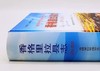 《香格里拉县志（1978-2005）》，精装，16开，云南人民出版社2006年版，938页，定价598，售价238元。 商品缩略图1