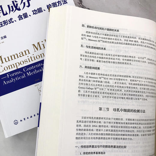 人乳成分 –存在形式、含量、功能、检测方法 商品图10