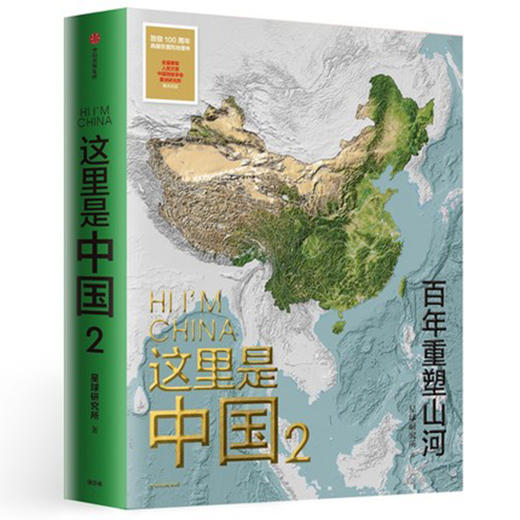 【半山书局】B14-16F  这里是中国 商品图1