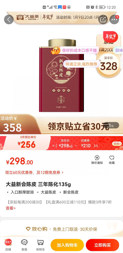 大益茶..目前茶叶品牌的天花板..茶叶品类的硬通货！ 商品图4