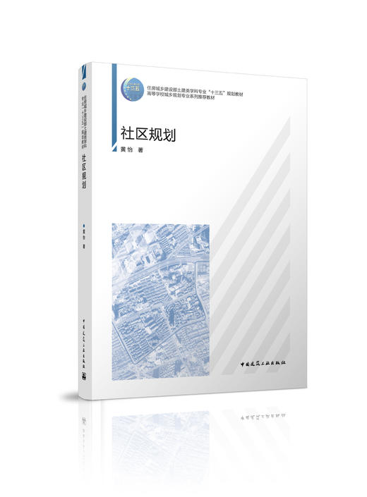 社区规划 商品图0