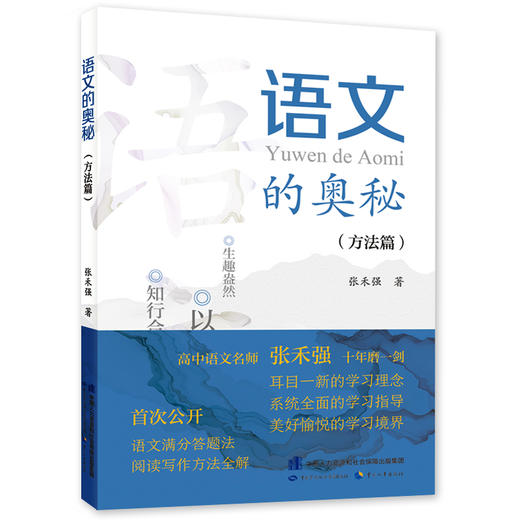 语文的奥秘：理论篇+方法篇（套装 全2册） 商品图3