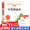 爱阅读 快乐读书吧全3册任选 六年级上童年爱的教育小英雄雨来 无障碍阅读导读版 6年级初中生课外书籍青少年版 商品缩略图3